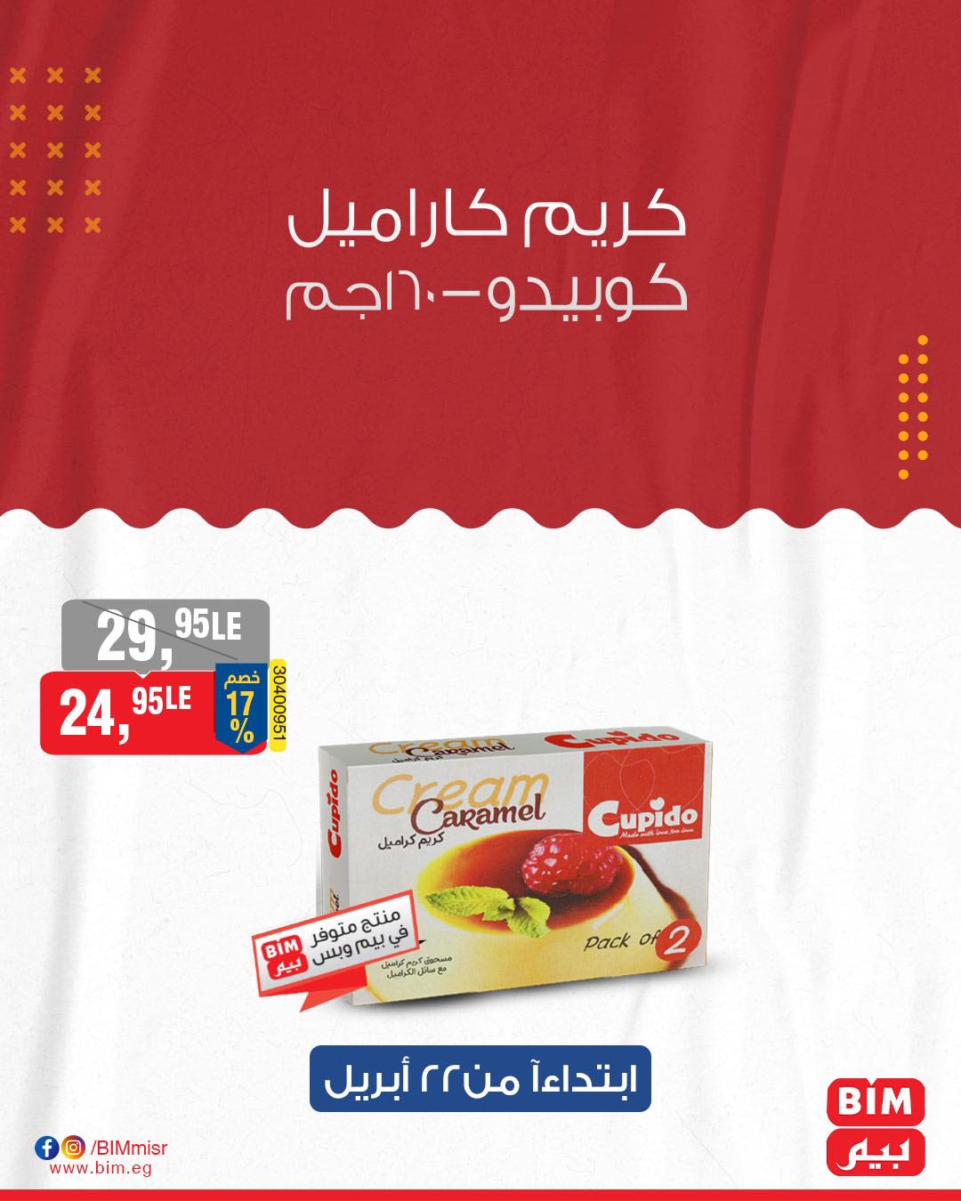 bim offers from 21apr to 21apr 2025 عروض بيم من 21 إبريل حتى 21 إبريل 2025 صفحة رقم 21